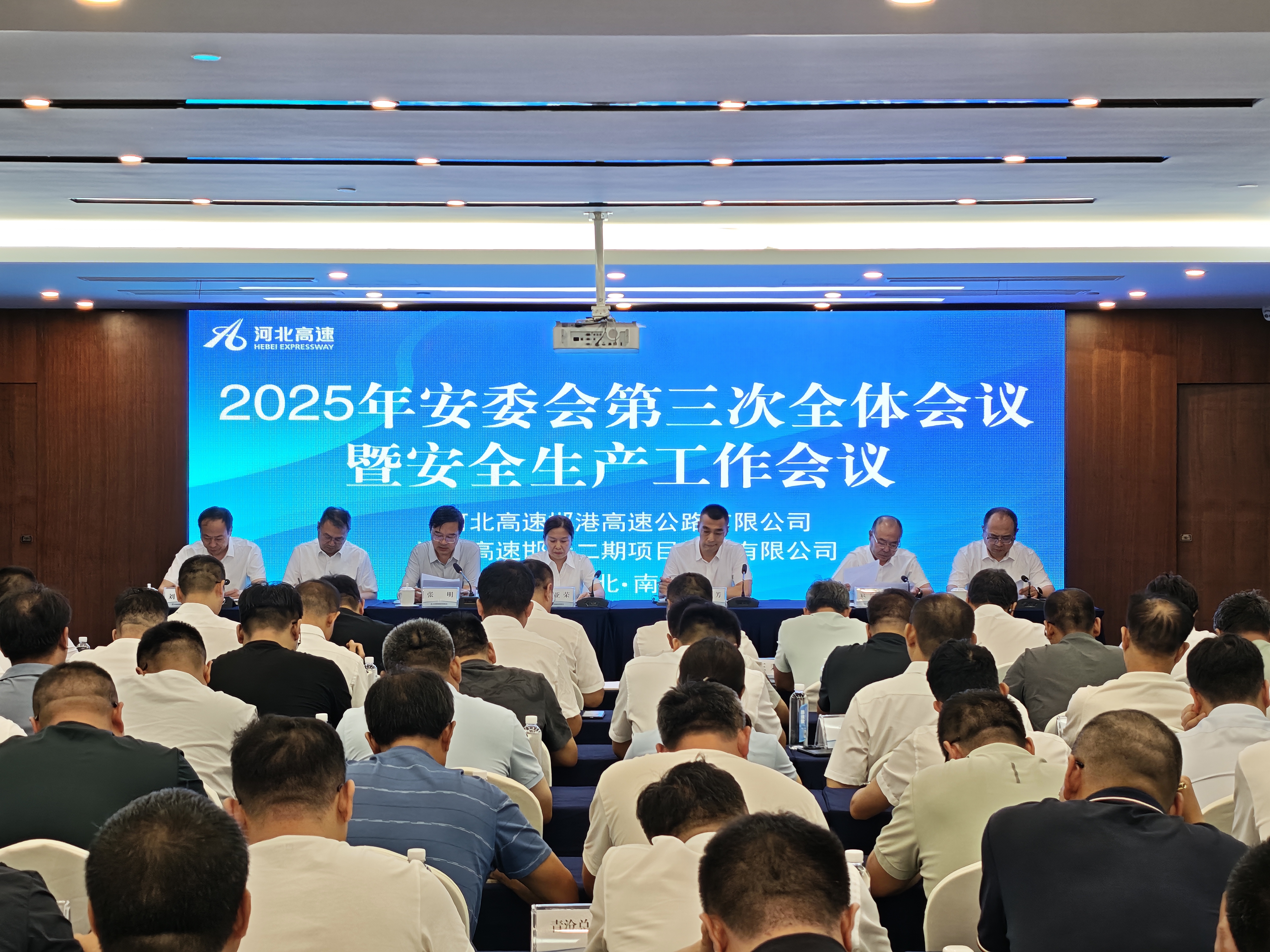 邯港公司组织召开2025年安委会第三次全体会议暨安全生产工作会议